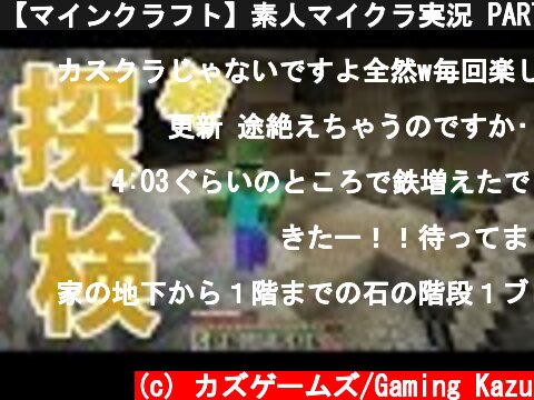 【マインクラフト】素人マイクラ実況 PART45 洞窟探検 続編  (c) カズゲームズ/Gaming Kazu