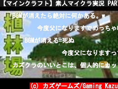 【マインクラフト】素人マイクラ実況 PART23 植林場作り  (c) カズゲームズ/Gaming Kazu