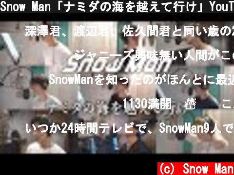 Snow Man「ナミダの海を越えて行け」YouTube Ver.  (c) Snow Man