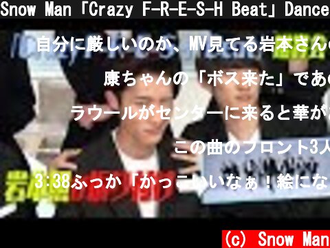 Snow Man「Crazy F-R-E-S-H Beat」Dance Video鑑賞会  (c) Snow Man