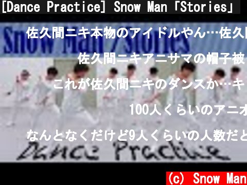 [Dance Practice] Snow Man「Stories」  (c) Snow Man