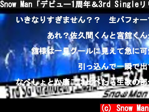Snow Man「デビュー1周年＆3rd Singleリリース記念生配信」パフォーマンス！  (c) Snow Man