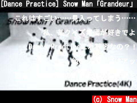 [Dance Practice] Snow Man「Grandeur」  (c) Snow Man