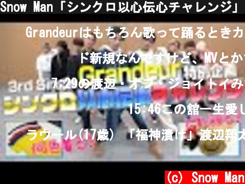 Snow Man「シンクロ以心伝心チャレンジ」３rdシングル特別企画  (c) Snow Man
