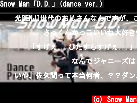 Snow Man「D.D.」(dance ver.)  (c) Snow Man