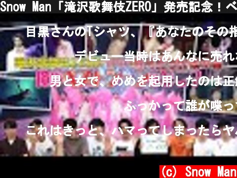 Snow Man「滝沢歌舞伎ZERO」発売記念！ベストシーンはどこ？  (c) Snow Man