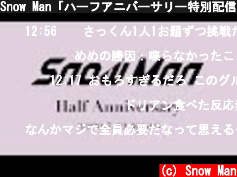 Snow Man「ハーフアニバーサリー特別配信」  (c) Snow Man