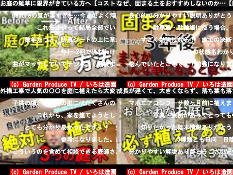 Garden Produce TV / いろは造園（おすすめch紹介）