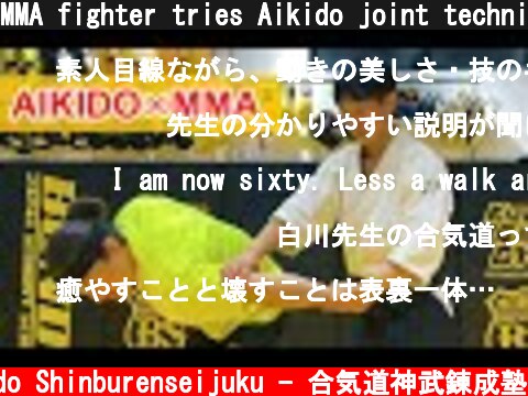 MMA fighter tries Aikido joint technique！  (c) Aikido Shinburenseijuku - 合気道神武錬成塾