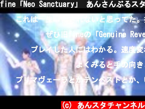 fine「Neo Sanctuary」 あんさんぶるスターズ！！ Music ゲームサイズMV  (c) あんスタチャンネル