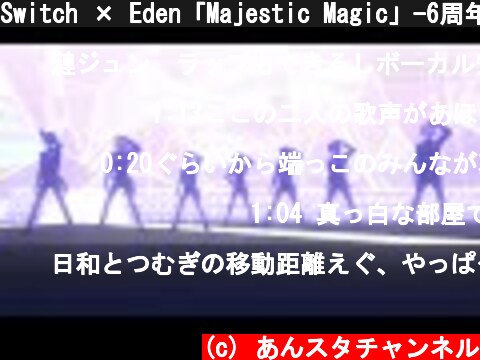 Switch × Eden「Majestic Magic」-6周年先行公開ver- あんさんぶるスターズ！！ Music ゲームサイズMV  (c) あんスタチャンネル
