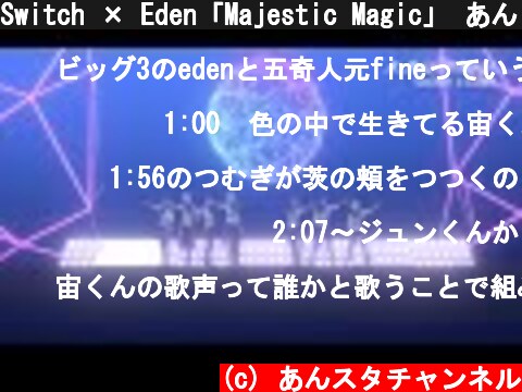 Switch × Eden「Majestic Magic」 あんさんぶるスターズ！！ Music ゲームサイズMV  (c) あんスタチャンネル