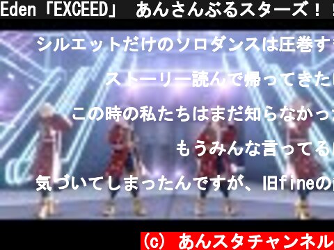 Eden「EXCEED」 あんさんぶるスターズ！！ Music ゲームサイズMV  (c) あんスタチャンネル