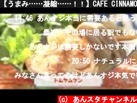 【うまみ……凝縮……！！】CAFE CINNAMON ニキズキッチン #04「トムヤムクン」  (c) あんスタチャンネル