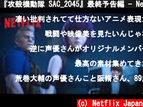 『攻殻機動隊 SAC_2045』最終予告編 - Netflix  (c) Netflix Japan