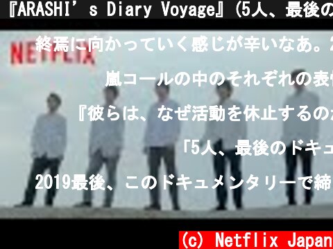『ARASHI’s Diary Voyage』(5人、最後のドキュメンタリー）予告編-Netflix  (c) Netflix Japan