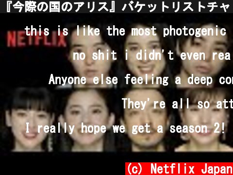 『今際の国のアリス』バケットリストチャレンジ｜オムニバス編 140秒 - Netflix  (c) Netflix Japan