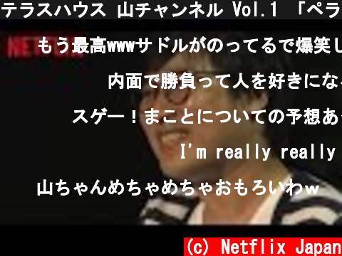 テラスハウス 山チャンネル Vol.1 「ペラペラのやつら、来たな」  (c) Netflix Japan