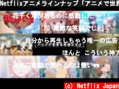 Netflixアニメラインナップ「アニメで世界を笑顔にせよ」篇  (c) Netflix Japan