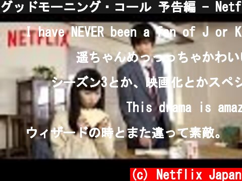 グッドモーニング・コール 予告編 - Netflix [HD]  (c) Netflix Japan