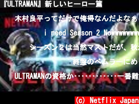 『ULTRAMAN』新しいヒーロー篇  (c) Netflix Japan