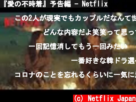 『愛の不時着』予告編 - Netflix  (c) Netflix Japan