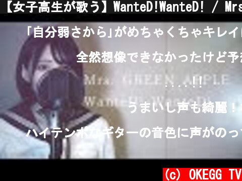 【女子高生が歌う】WanteD!WanteD! / Mrs. GREEN APPLE (Covered by Yuan )  (c) OKEGG TV