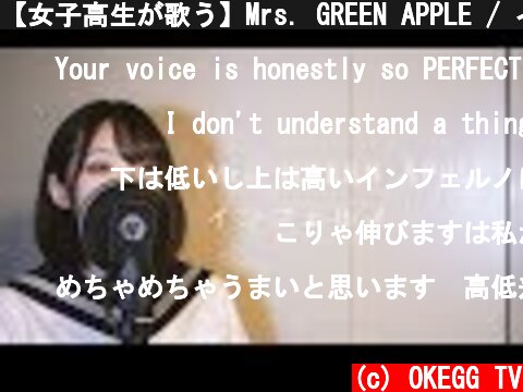 【女子高生が歌う】Mrs. GREEN APPLE / インフェルノ（Inferno） (Covered by Yuan )  (c) OKEGG TV