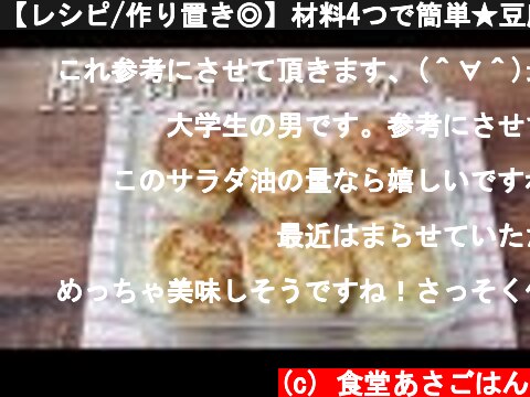 【レシピ/作り置き◎】材料4つで簡単★豆腐ハンバーグ  (c) 食堂あさごはん