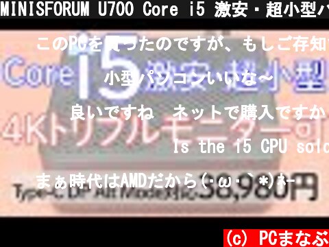 MINISFORUM U700 Core i5 激安・超小型パソコン Windows 10  (c) PCまなぶ
