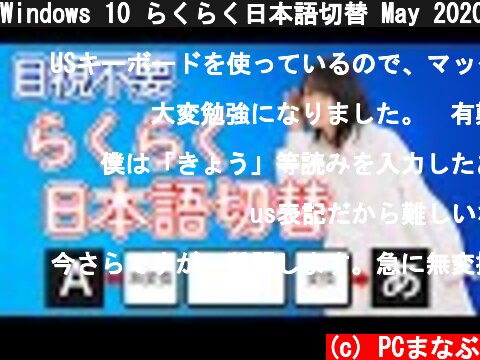 Windows 10 らくらく日本語切替 May 2020 Updateから可能  (c) PCまなぶ