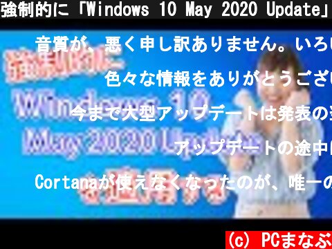 強制的に「Windows 10 May 2020 Update」を適用する  (c) PCまなぶ