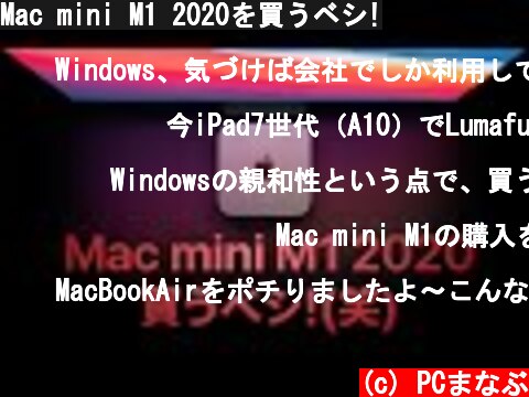 Mac mini M1 2020を買うベシ!  (c) PCまなぶ