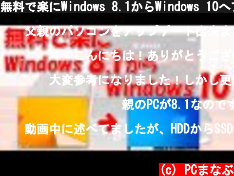 無料で楽にWindows 8.1からWindows 10へアップグレード  (c) PCまなぶ