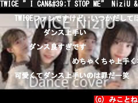 TWICE ”I CAN'T STOP ME” NiziU "Step and a step"踊ってみた💕#Shorts  (c) みことね