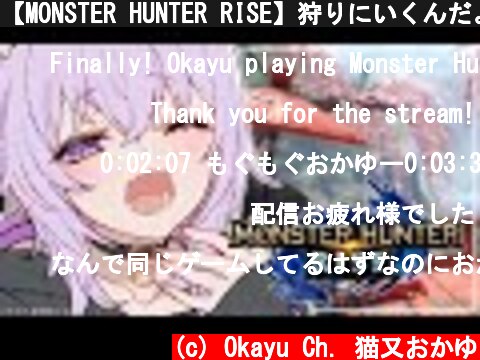 【MONSTER HUNTER RISE】狩りにいくんだよ～～ん🐈【猫又おかゆ/ホロライブ】  (c) Okayu Ch. 猫又おかゆ