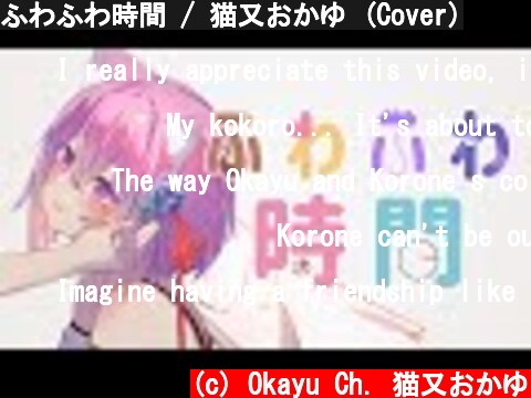 ふわふわ時間 / 猫又おかゆ (Cover)  (c) Okayu Ch. 猫又おかゆ