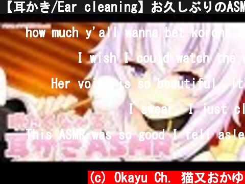【耳かき/Ear cleaning】お久しぶりのASMR【ホロライブ/猫又おかゆ】  (c) Okayu Ch. 猫又おかゆ