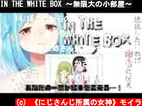 IN THE WHITE BOX ～無限大の小部屋～  (c) 《にじさんじ所属の女神》モイラ