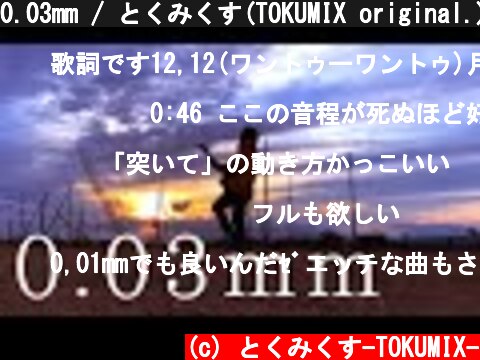 0.03mm / とくみくす(TOKUMIX original.)【 コードあり 】  (c) とくみくす-TOKUMIX-