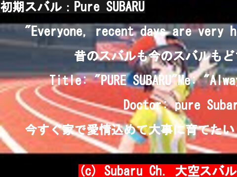 初期スバル：Pure SUBARU  (c) Subaru Ch. 大空スバル