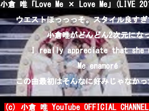 小倉 唯「Love Me × Love Me」(LIVE 2019「Step Apple」ver.）  (c) 小倉 唯 YouTube OFFICIAL CHANNEL
