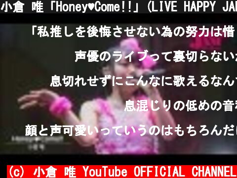 小倉 唯「Honey♥Come!!」(LIVE HAPPY JAM ver.)  (c) 小倉 唯 YouTube OFFICIAL CHANNEL