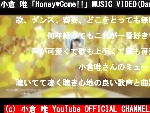 小倉 唯「Honey♥Come!!」MUSIC VIDEO(Dance short ver.)  (c) 小倉 唯 YouTube OFFICIAL CHANNEL