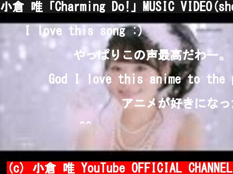 小倉 唯「Charming Do!」MUSIC VIDEO(short ver.)  (c) 小倉 唯 YouTube OFFICIAL CHANNEL