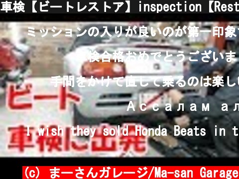 車検【ビートレストア】inspection【Restoring a Japanese K-Car BEAT】  (c) まーさんガレージ/Ma-san Garage