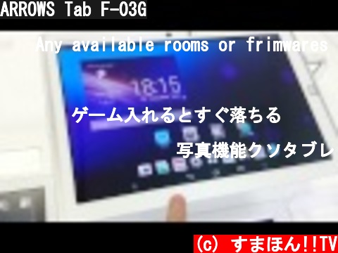 ARROWS Tab F-03G  (c) すまほん!!TV