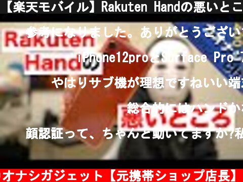 【楽天モバイル】Rakuten Handの悪いところ！  (c) カオナシガジェット【元携帯ショップ店長】