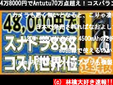 4万8000円でAntutu70万点超え！コスパランキング更新です！  (c) 林檎大好き速報!!