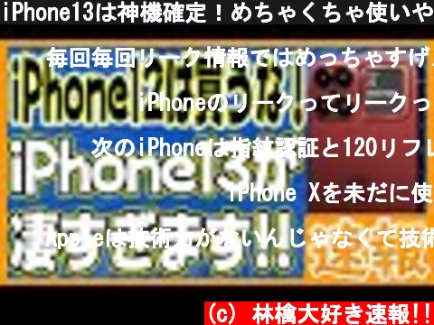 iPhone13は神機確定！めちゃくちゃ使いやすくなっています！【iPhone 12S】  (c) 林檎大好き速報!!